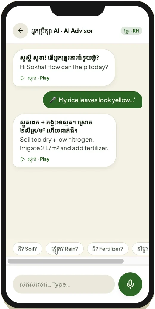 AI advisor chat in Khmer and English with a microphone button